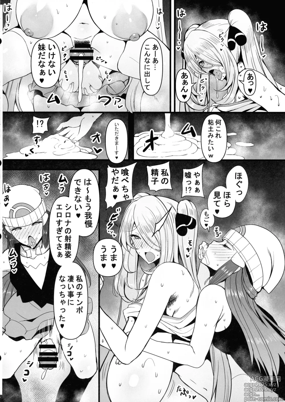 Page 8 of doujinshi HTSK17