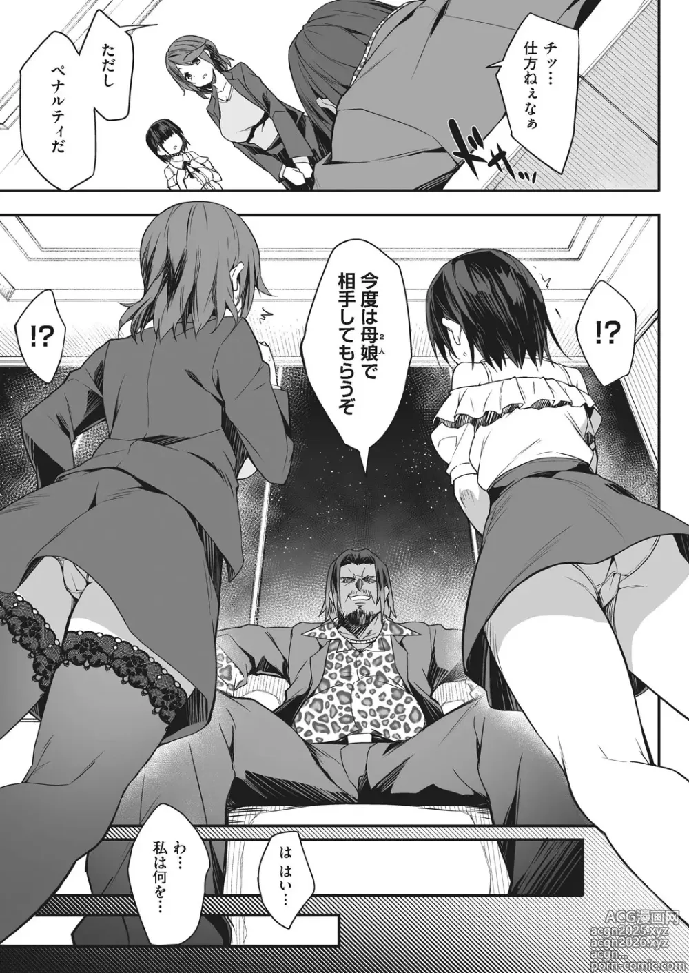 Page 13 of manga Oyako Shouaku