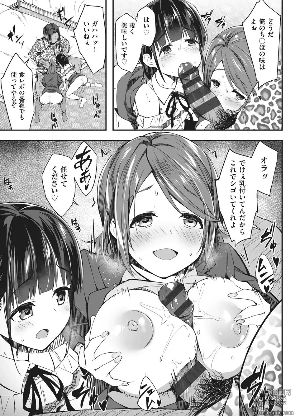 Page 17 of manga Oyako Shouaku