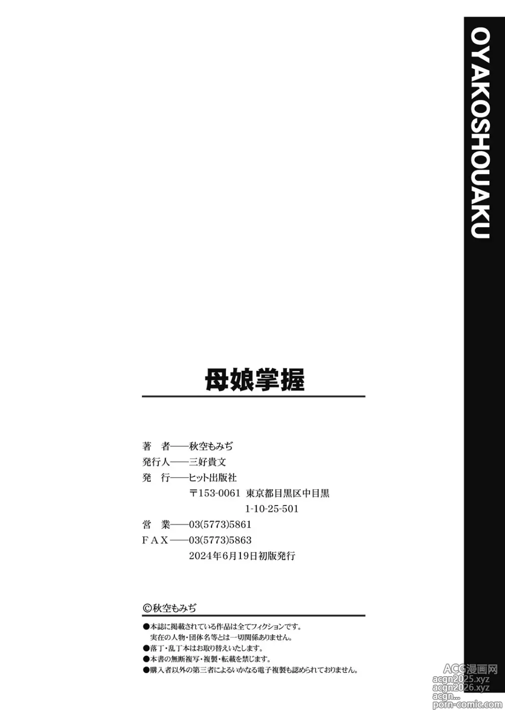 Page 196 of manga Oyako Shouaku