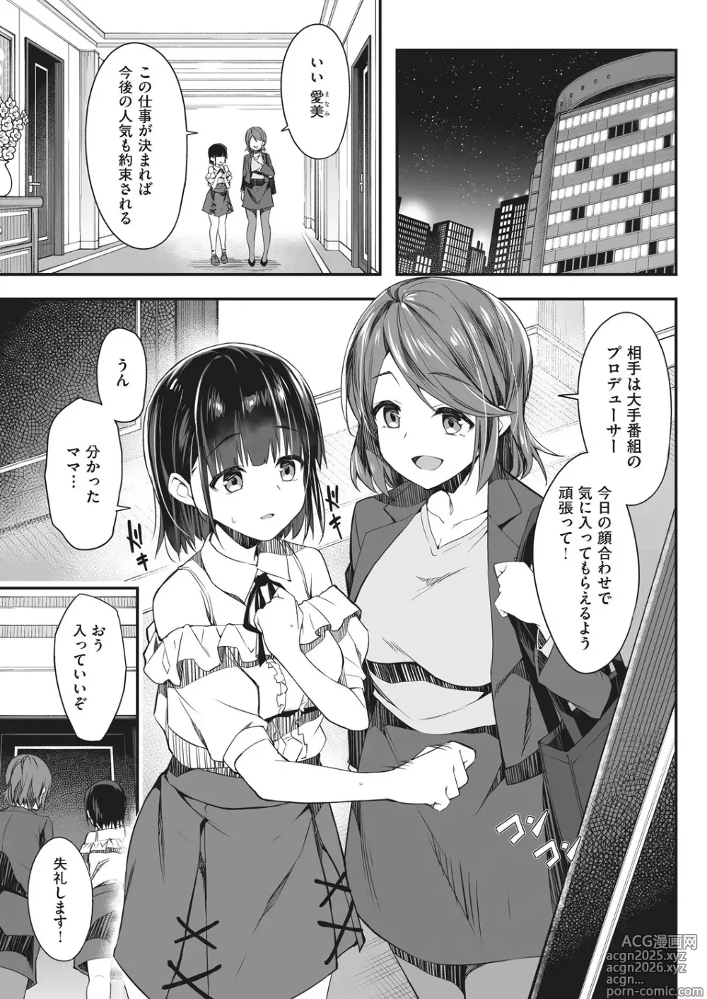 Page 5 of manga Oyako Shouaku