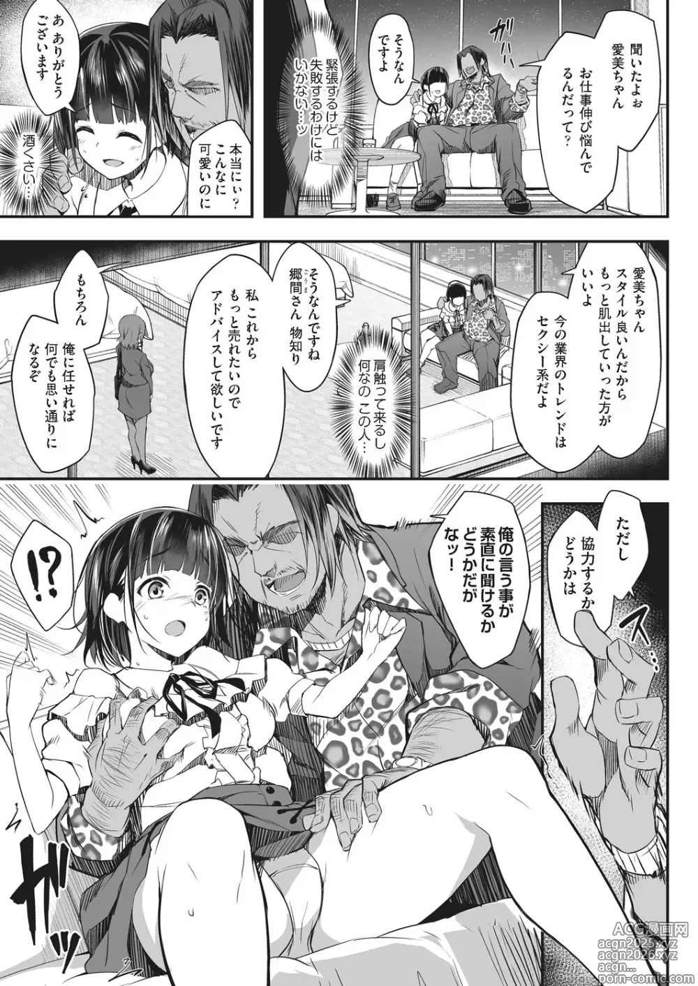 Page 7 of manga Oyako Shouaku