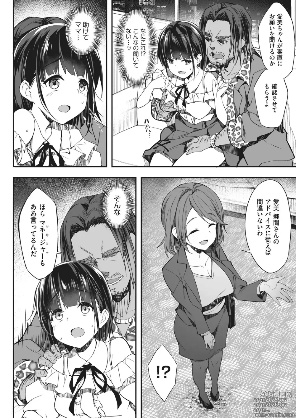 Page 8 of manga Oyako Shouaku