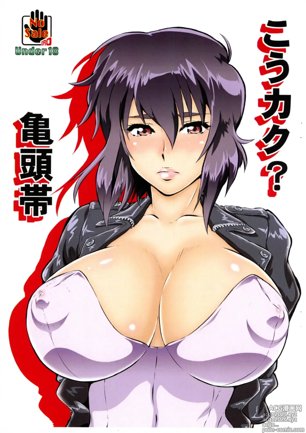 Page 1 of doujinshi Koukaku? Kamegashira-tai