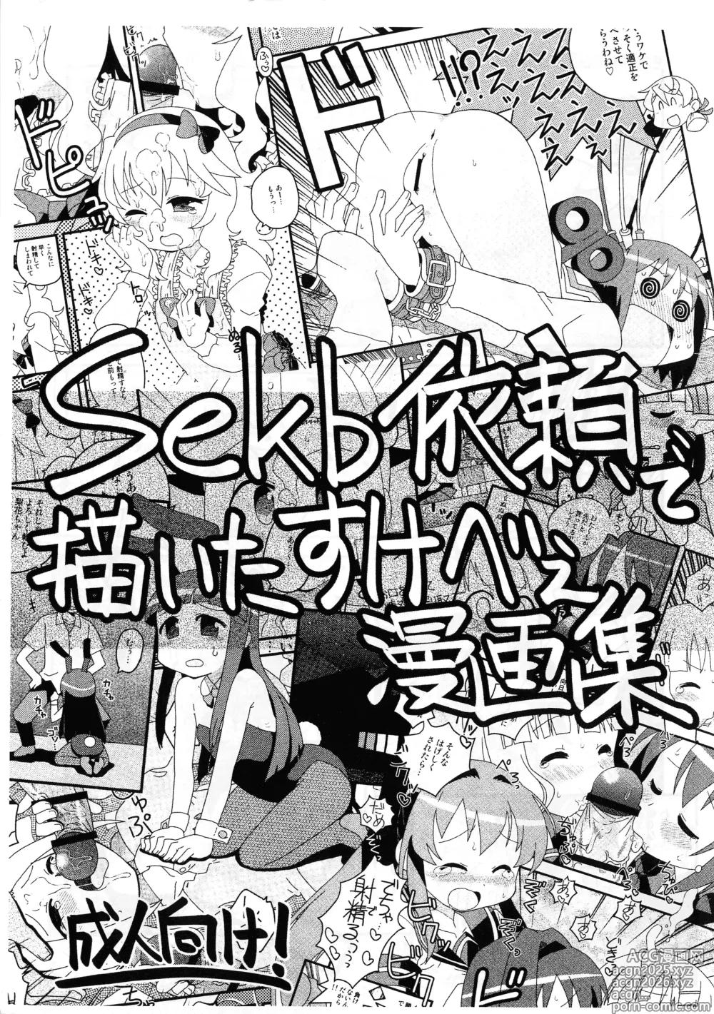 Page 1 of doujinshi Skeb de aita sukebe manga-shuu