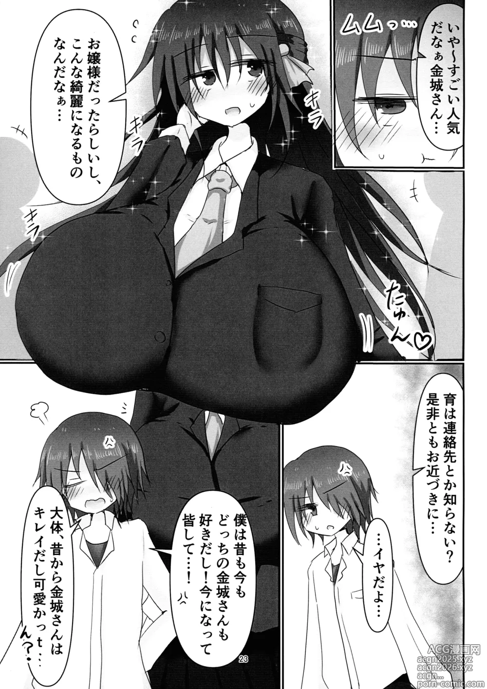 Page 23 of doujinshi Jimi-me ojou-sama kara sakunyuu onegai sarechau hon