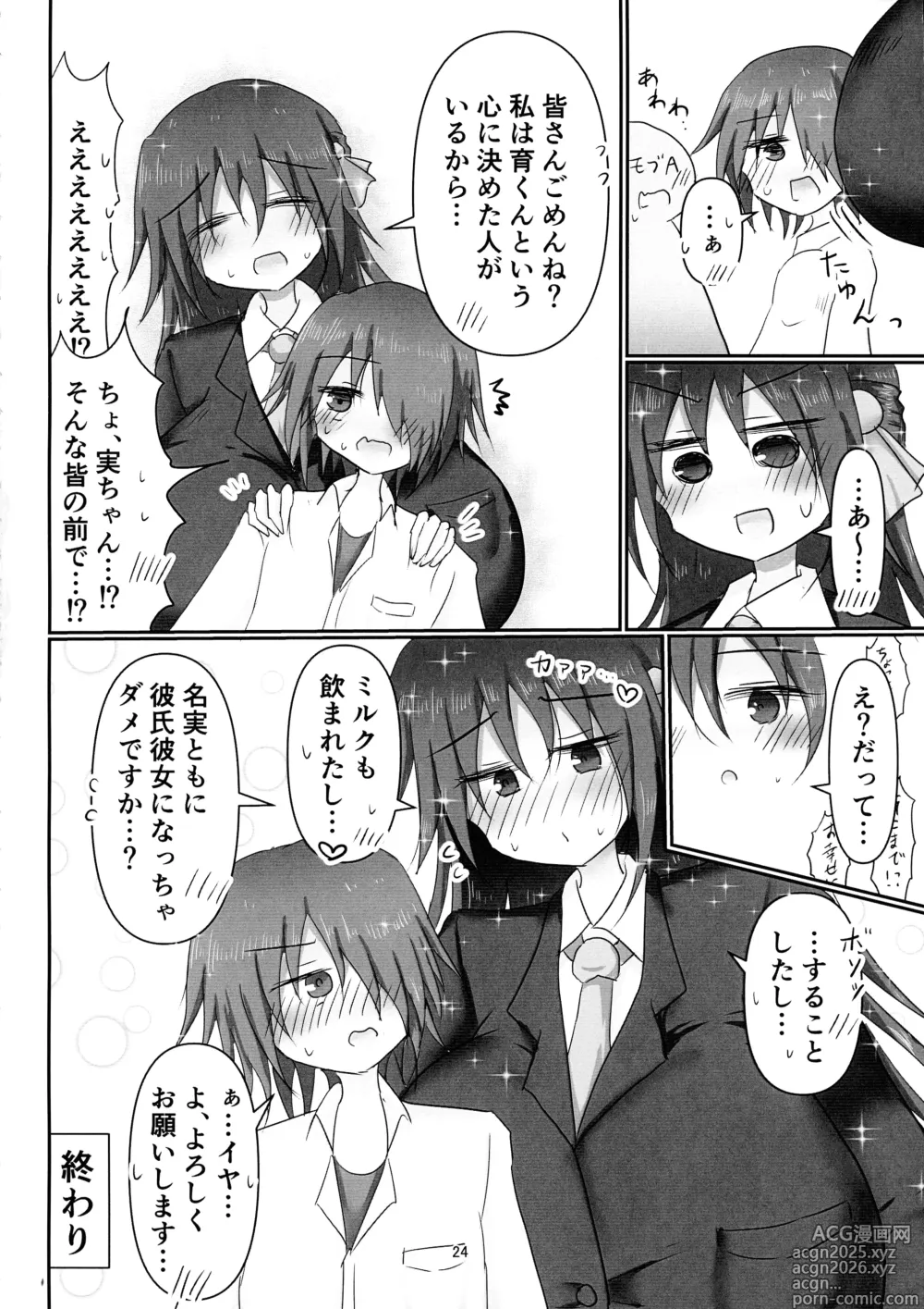 Page 24 of doujinshi Jimi-me ojou-sama kara sakunyuu onegai sarechau hon