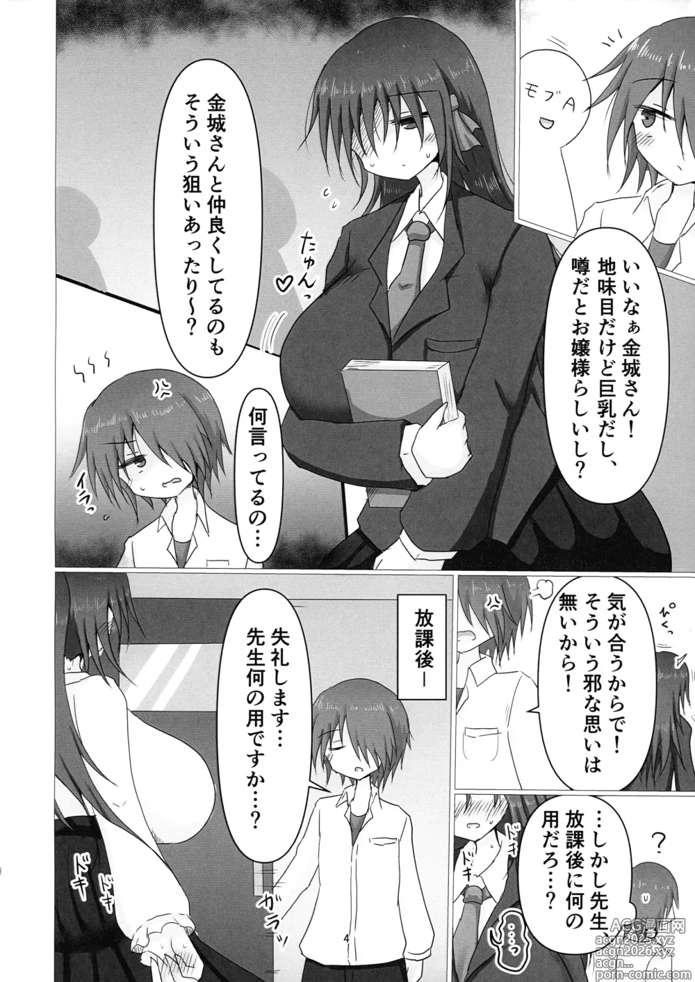Page 4 of doujinshi Jimi-me ojou-sama kara sakunyuu onegai sarechau hon