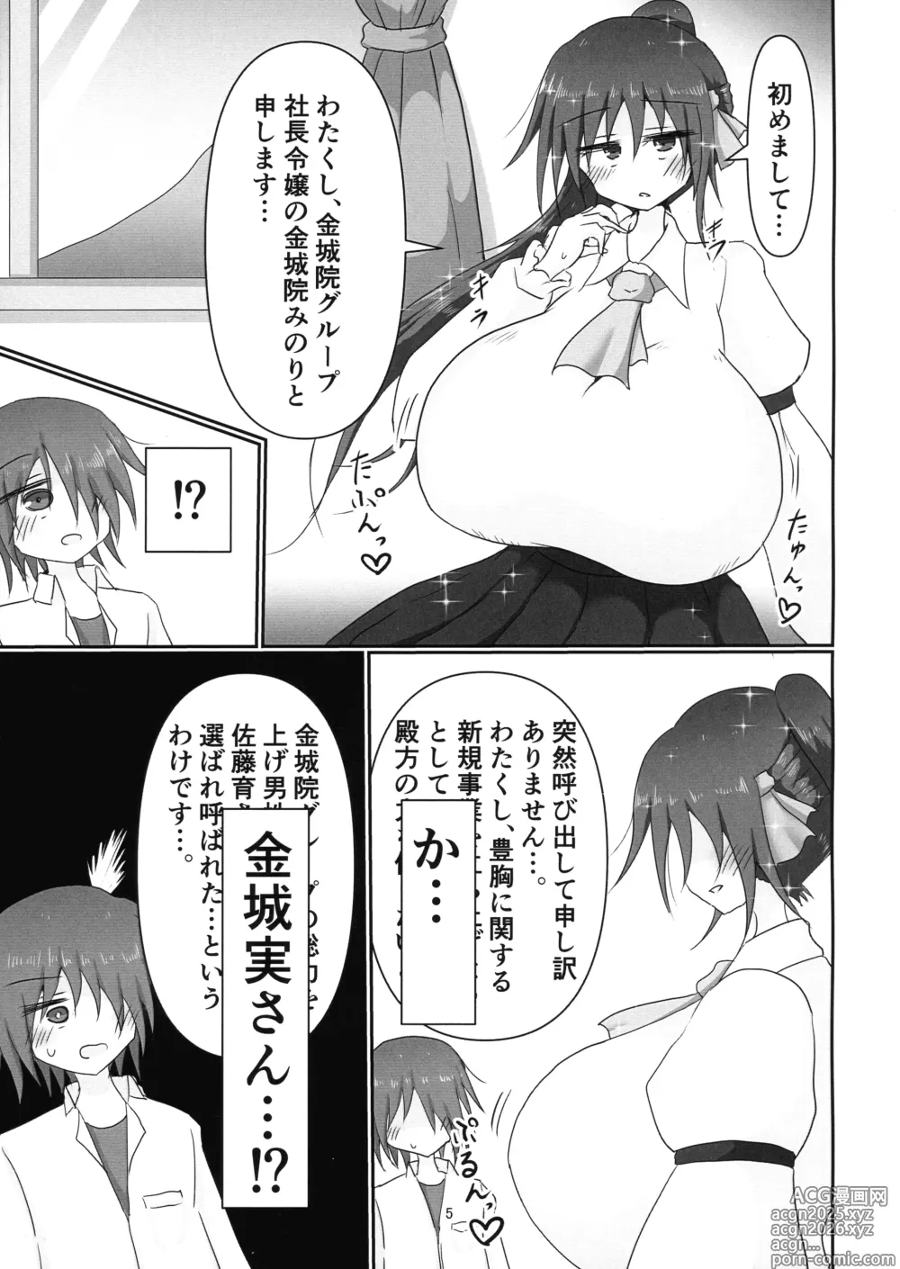 Page 5 of doujinshi Jimi-me ojou-sama kara sakunyuu onegai sarechau hon
