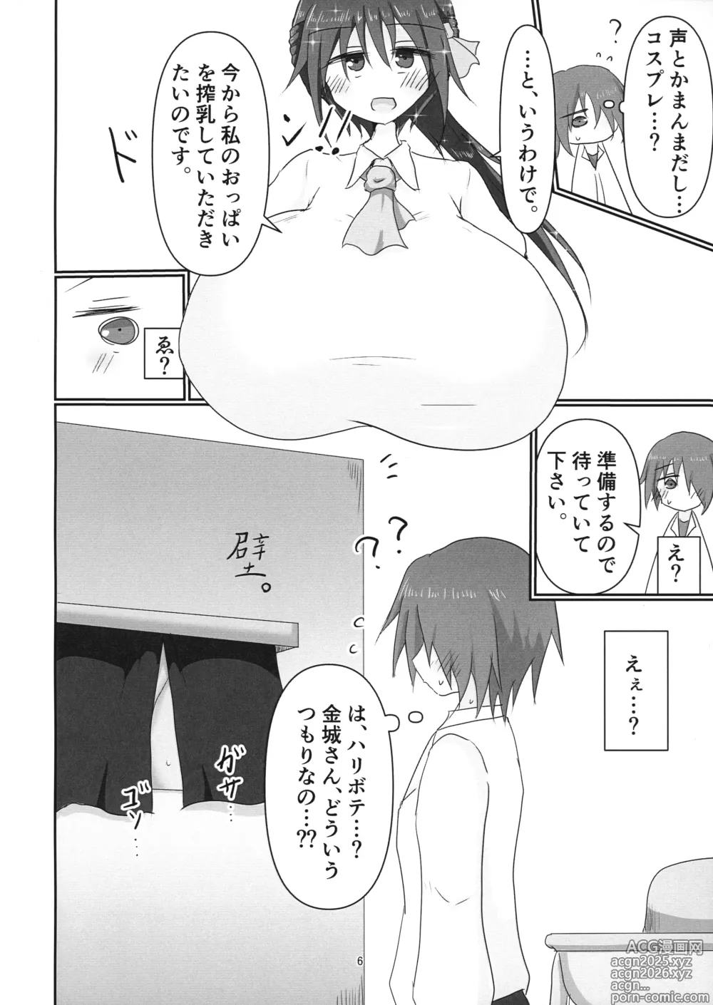 Page 6 of doujinshi Jimi-me ojou-sama kara sakunyuu onegai sarechau hon