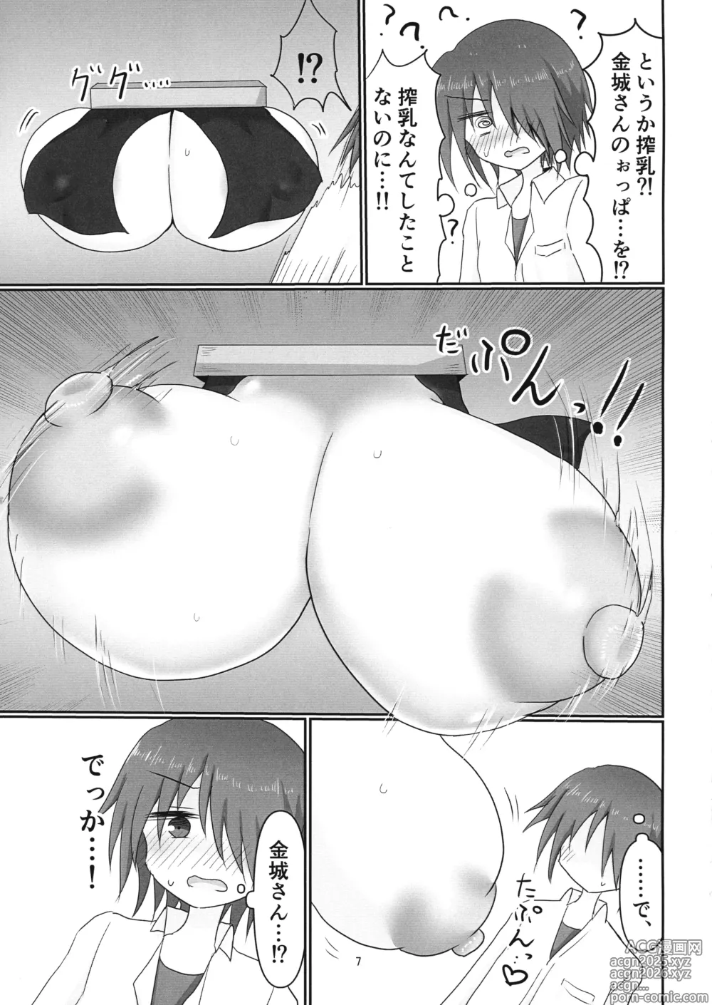 Page 7 of doujinshi Jimi-me ojou-sama kara sakunyuu onegai sarechau hon