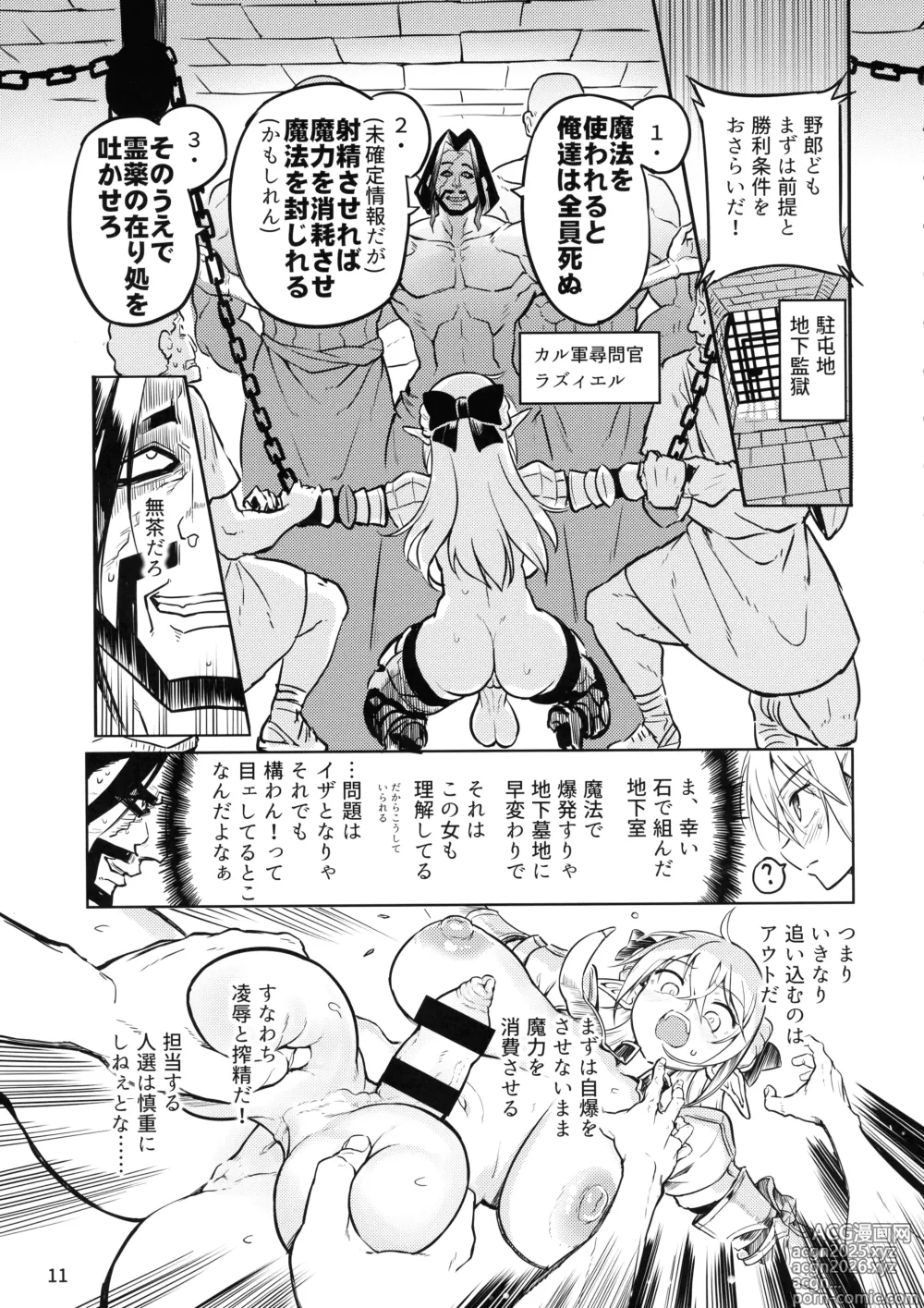 Page 11 of doujinshi Futanari Elf Onna Kishi Vairina Ryoujoku Sakusei Kangoku
