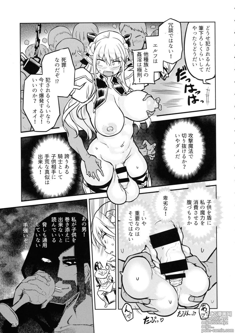 Page 13 of doujinshi Futanari Elf Onna Kishi Vairina Ryoujoku Sakusei Kangoku