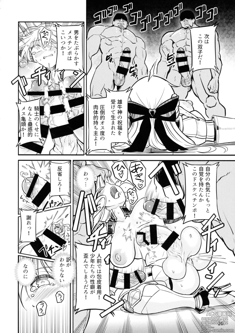 Page 20 of doujinshi Futanari Elf Onna Kishi Vairina Ryoujoku Sakusei Kangoku