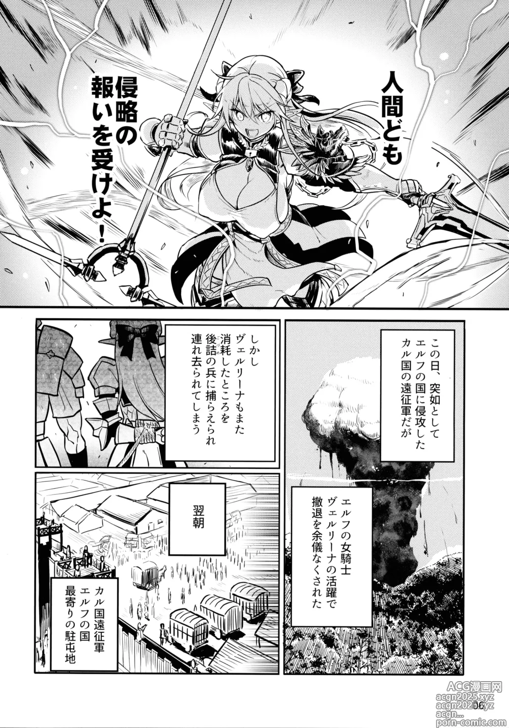 Page 6 of doujinshi Futanari Elf Onna Kishi Vairina Ryoujoku Sakusei Kangoku