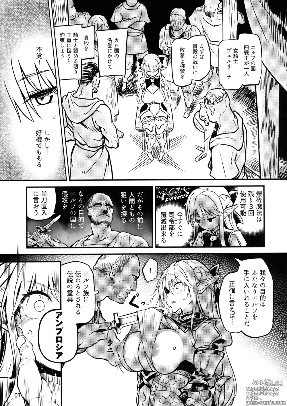 Page 7 of doujinshi Futanari Elf Onna Kishi Vairina Ryoujoku Sakusei Kangoku
