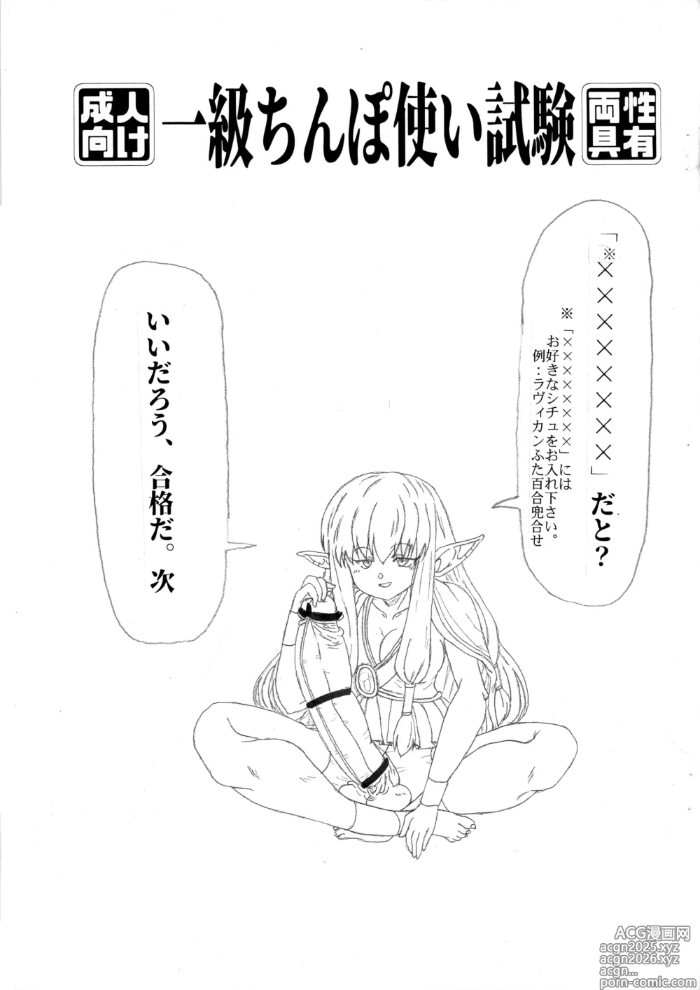 Page 1 of doujinshi Ikkyuu Chinpo Tsukai Shiken