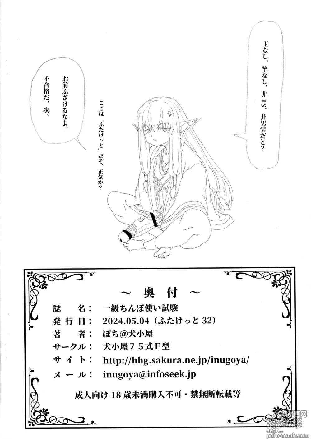 Page 11 of doujinshi Ikkyuu Chinpo Tsukai Shiken