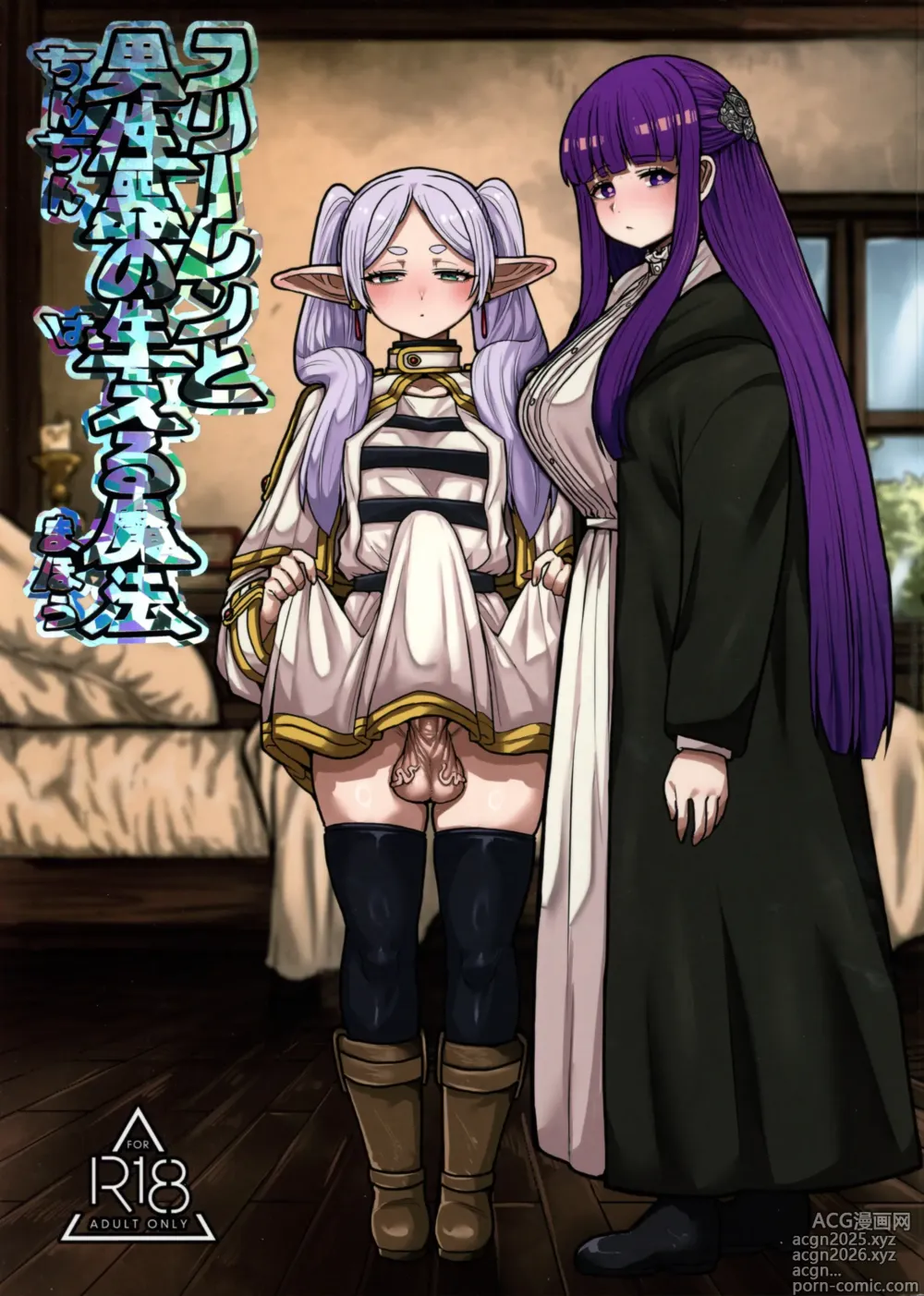 Page 1 of doujinshi Frieren to Chinchin no Haeru Mahou