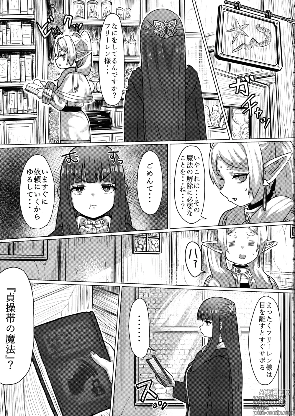 Page 11 of doujinshi Frieren to Chinchin no Haeru Mahou