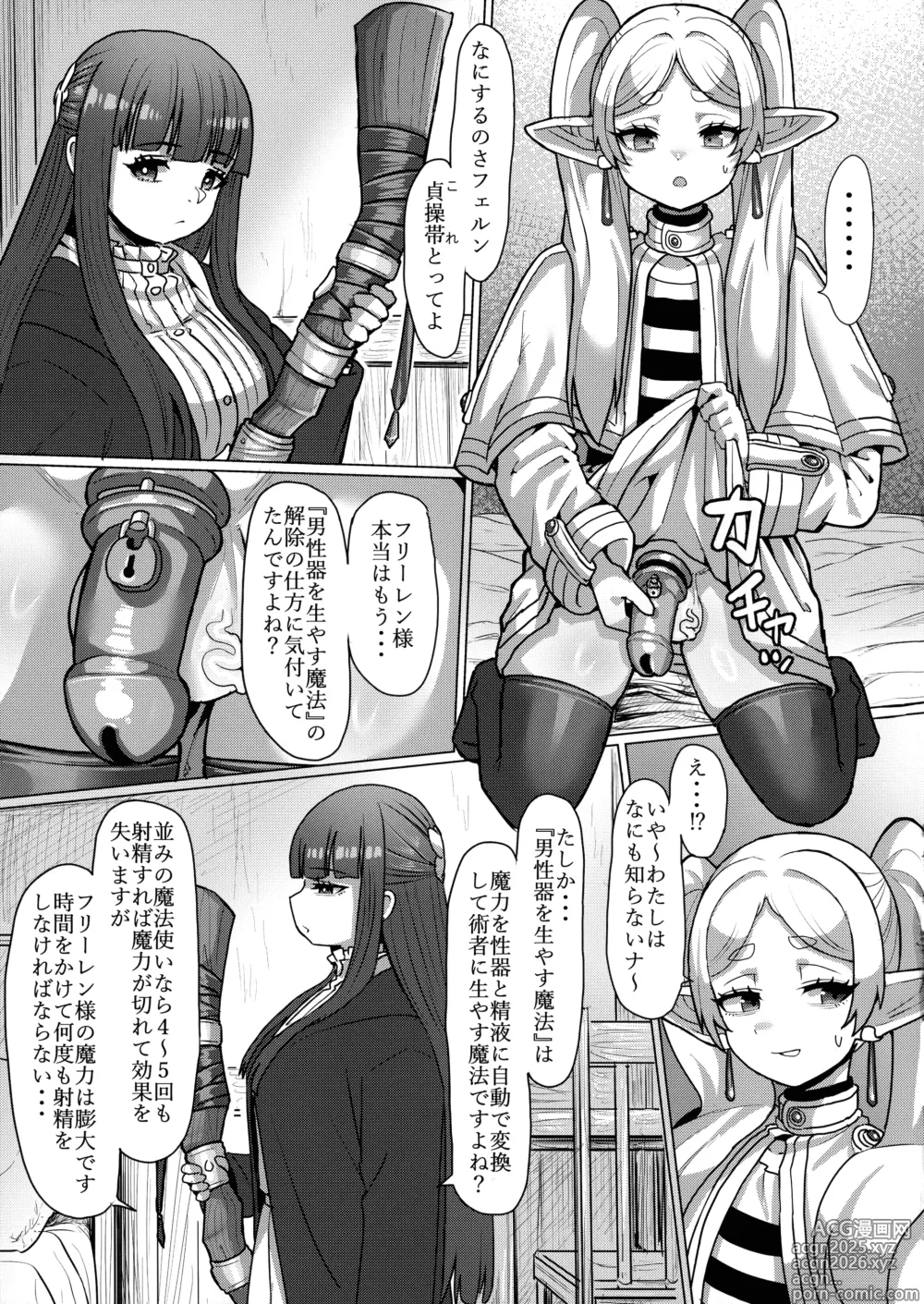 Page 13 of doujinshi Frieren to Chinchin no Haeru Mahou
