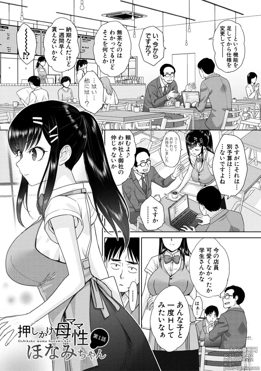 Page 3 of manga Oshikake  Mama  Honami-chan