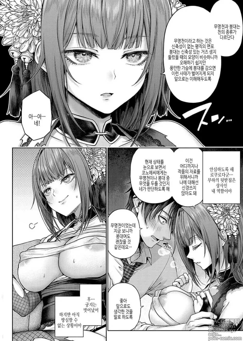 Page 13 of manga Deco x Deco - Decoration x Decorative + Wanshot underpuppy Okawari