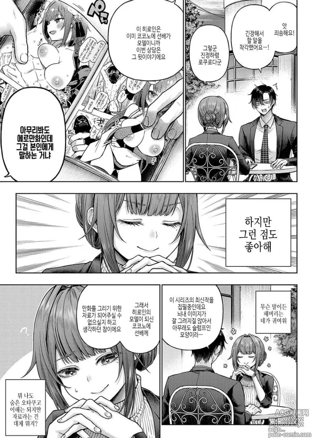 Page 6 of manga Deco x Deco - Decoration x Decorative + Wanshot underpuppy Okawari