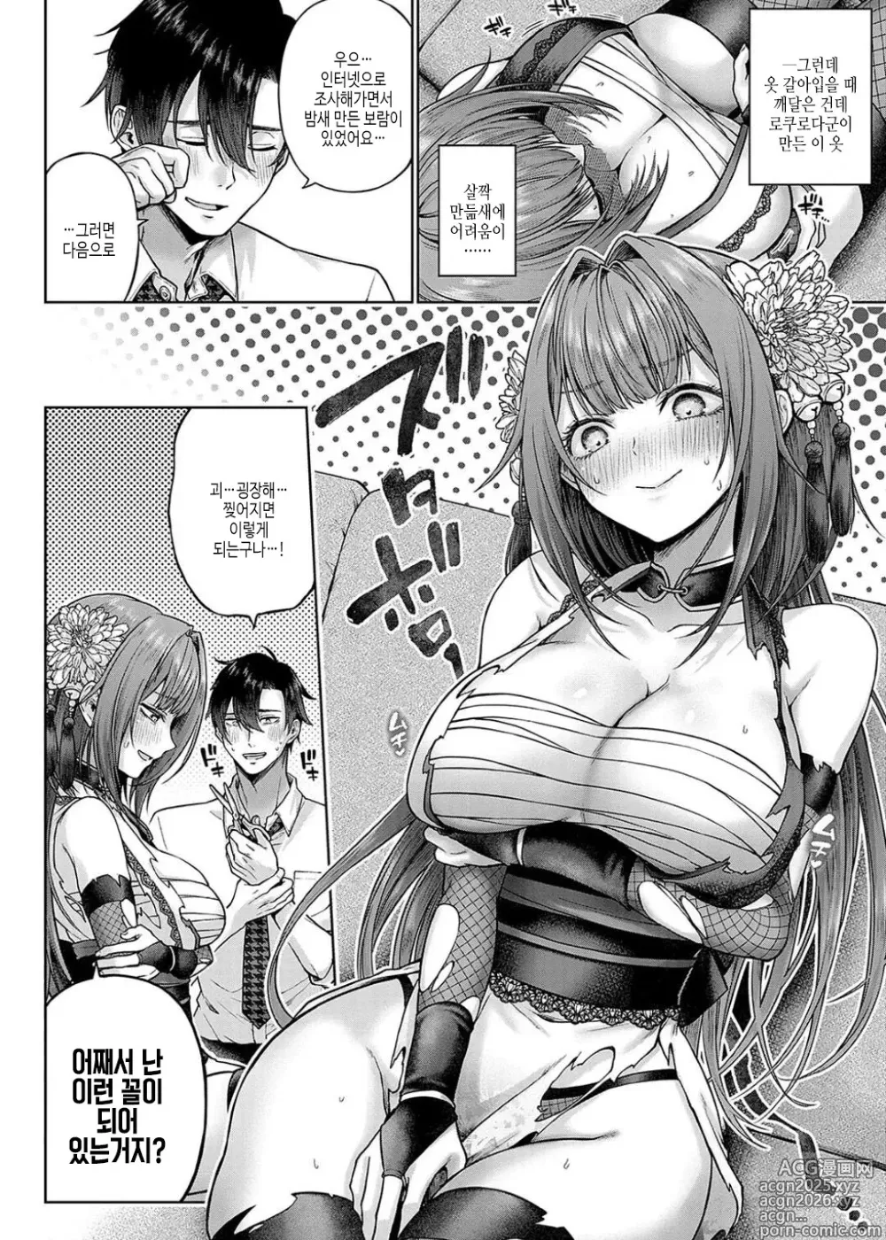 Page 9 of manga Deco x Deco - Decoration x Decorative + Wanshot underpuppy Okawari