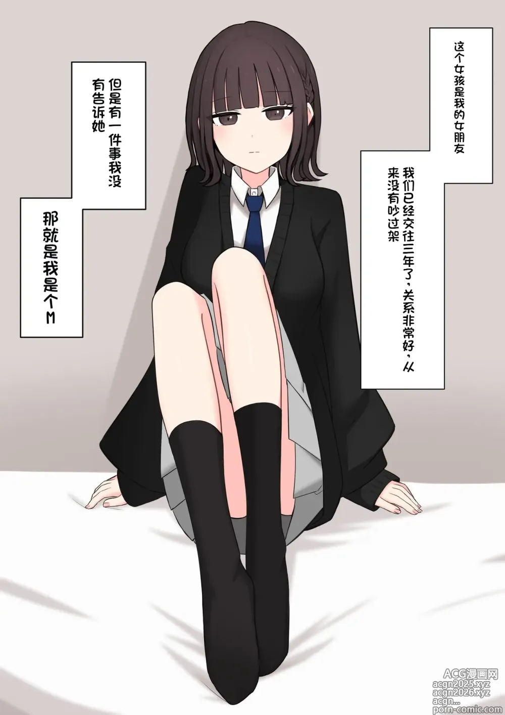 Page 2 of doujinshi Koukando 100% no Doukyuusei Kanojo ni Maso dearu Koto o Kokuhaku shita Hanashi