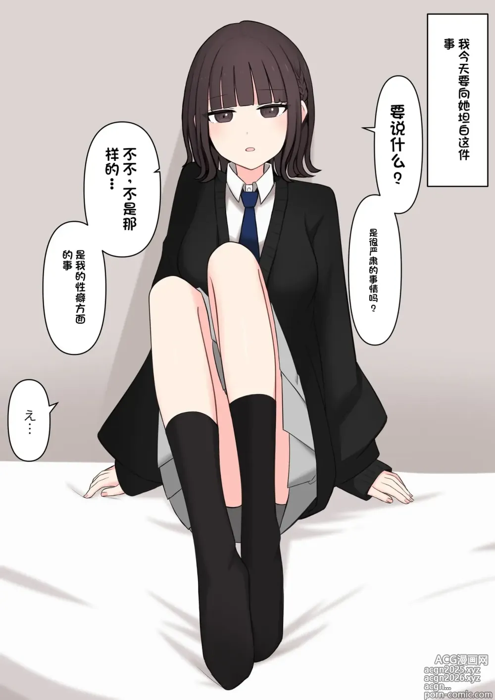 Page 3 of doujinshi Koukando 100% no Doukyuusei Kanojo ni Maso dearu Koto o Kokuhaku shita Hanashi