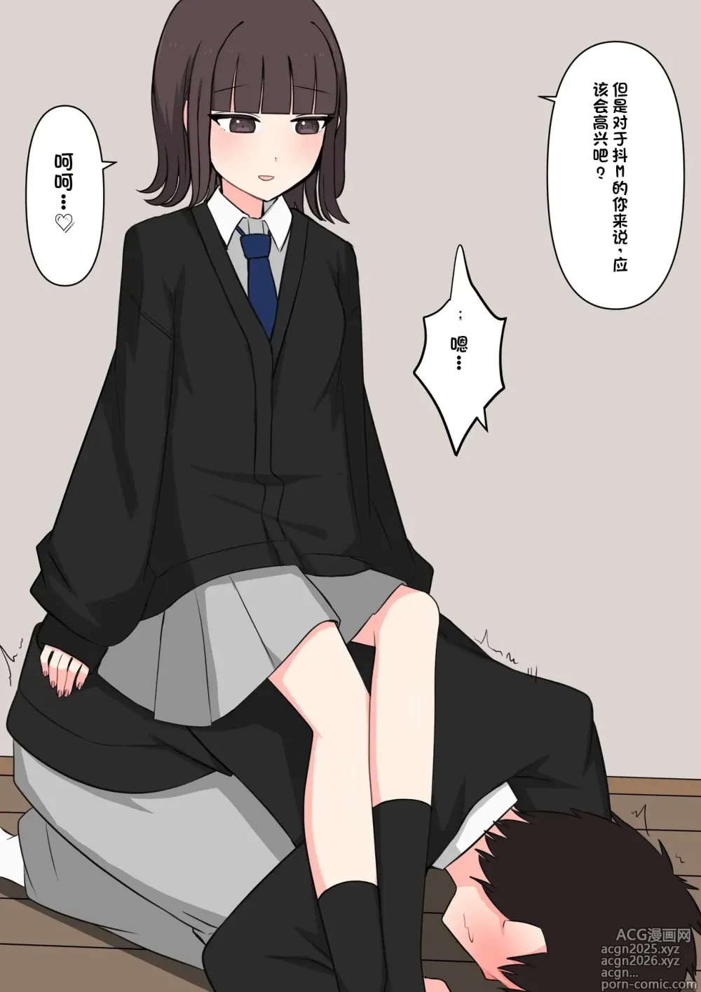 Page 24 of doujinshi Koukando 100% no Doukyuusei Kanojo ni Maso dearu Koto o Kokuhaku shita Hanashi