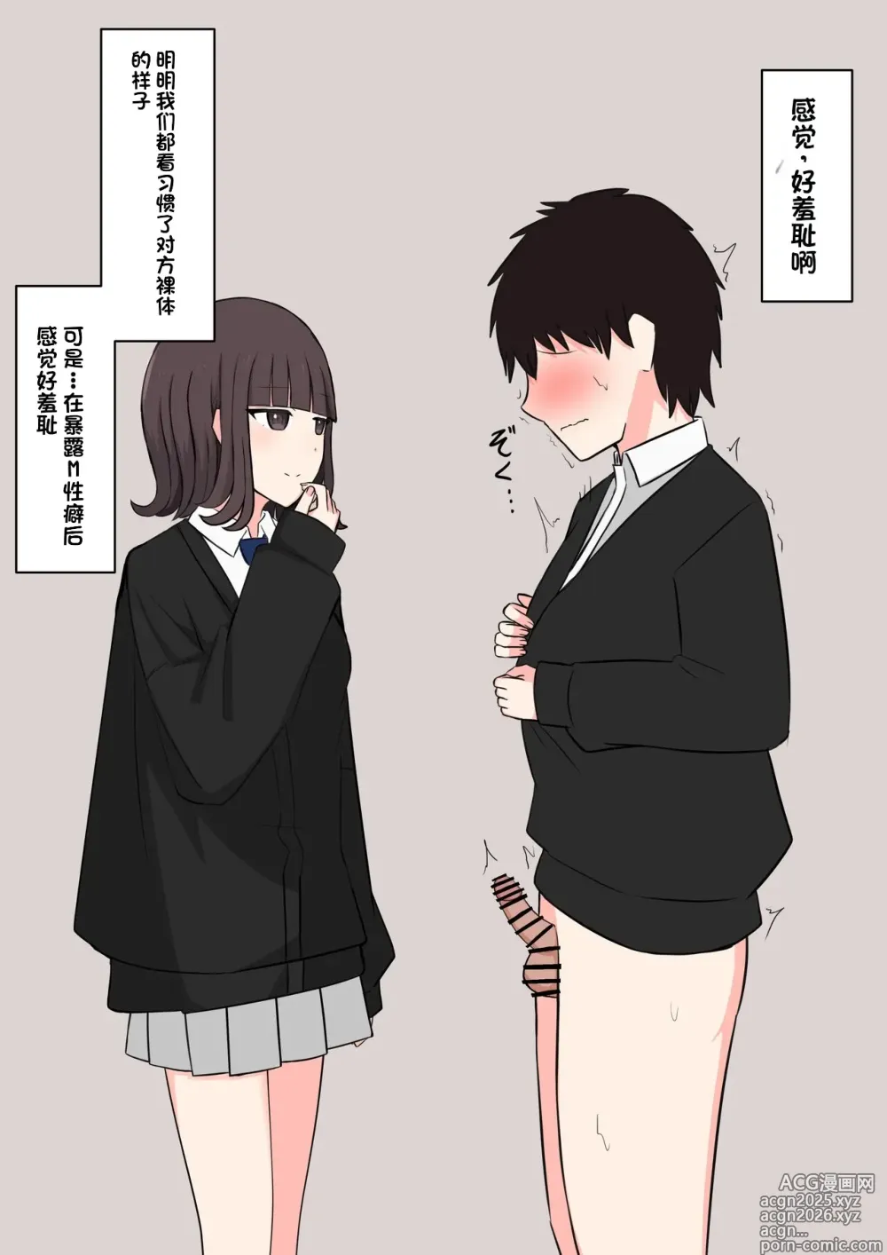 Page 32 of doujinshi Koukando 100% no Doukyuusei Kanojo ni Maso dearu Koto o Kokuhaku shita Hanashi