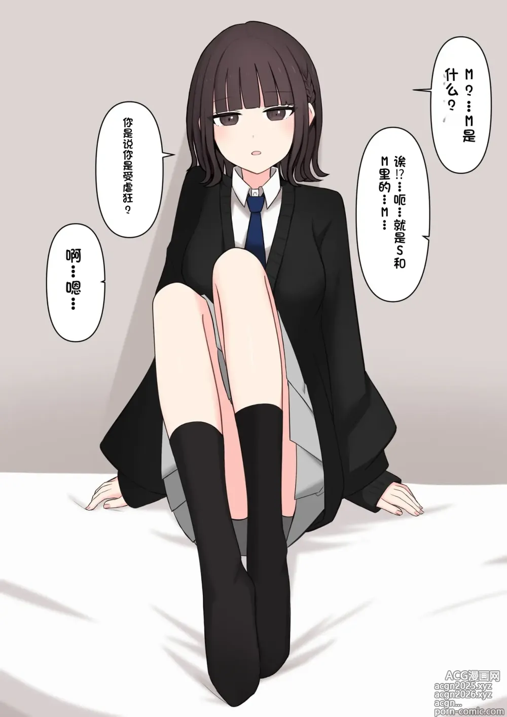 Page 5 of doujinshi Koukando 100% no Doukyuusei Kanojo ni Maso dearu Koto o Kokuhaku shita Hanashi