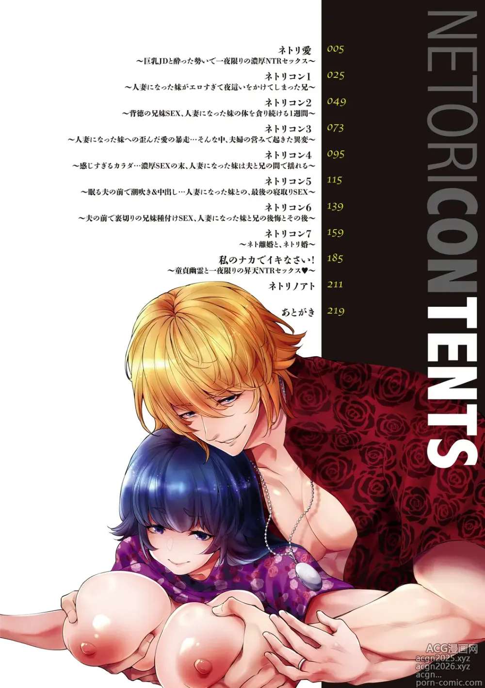 Page 4 of manga Netorikon