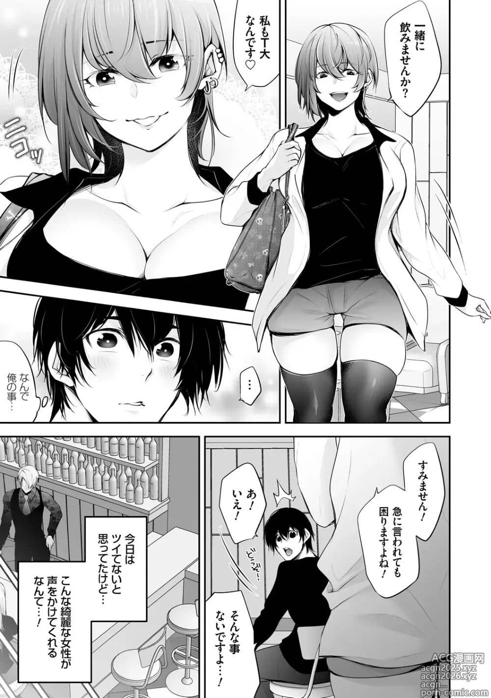 Page 7 of manga Netorikon