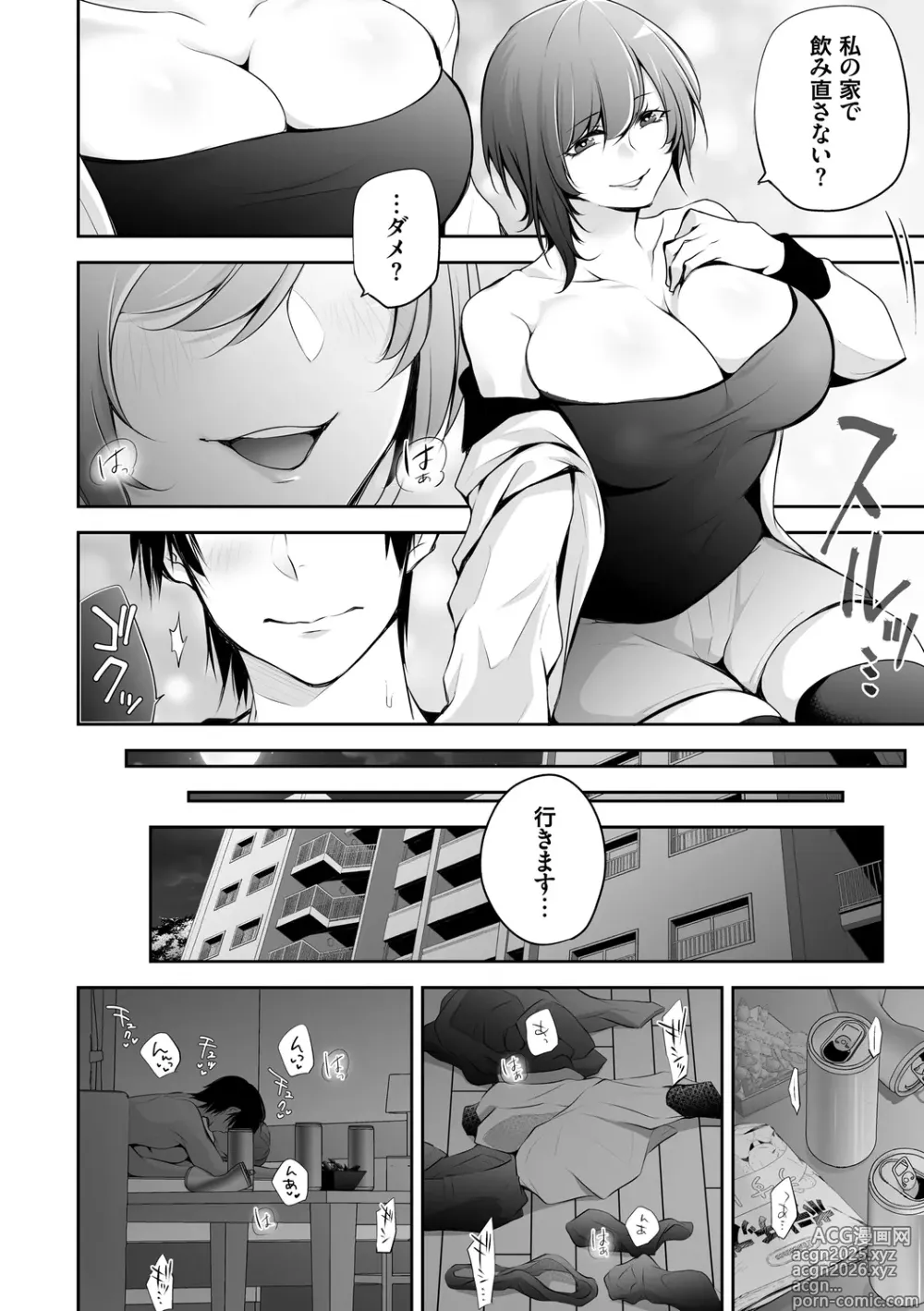 Page 10 of manga Netorikon