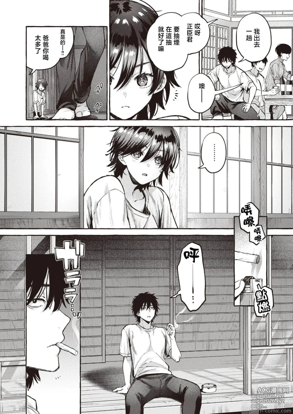 Page 3 of manga Yoin