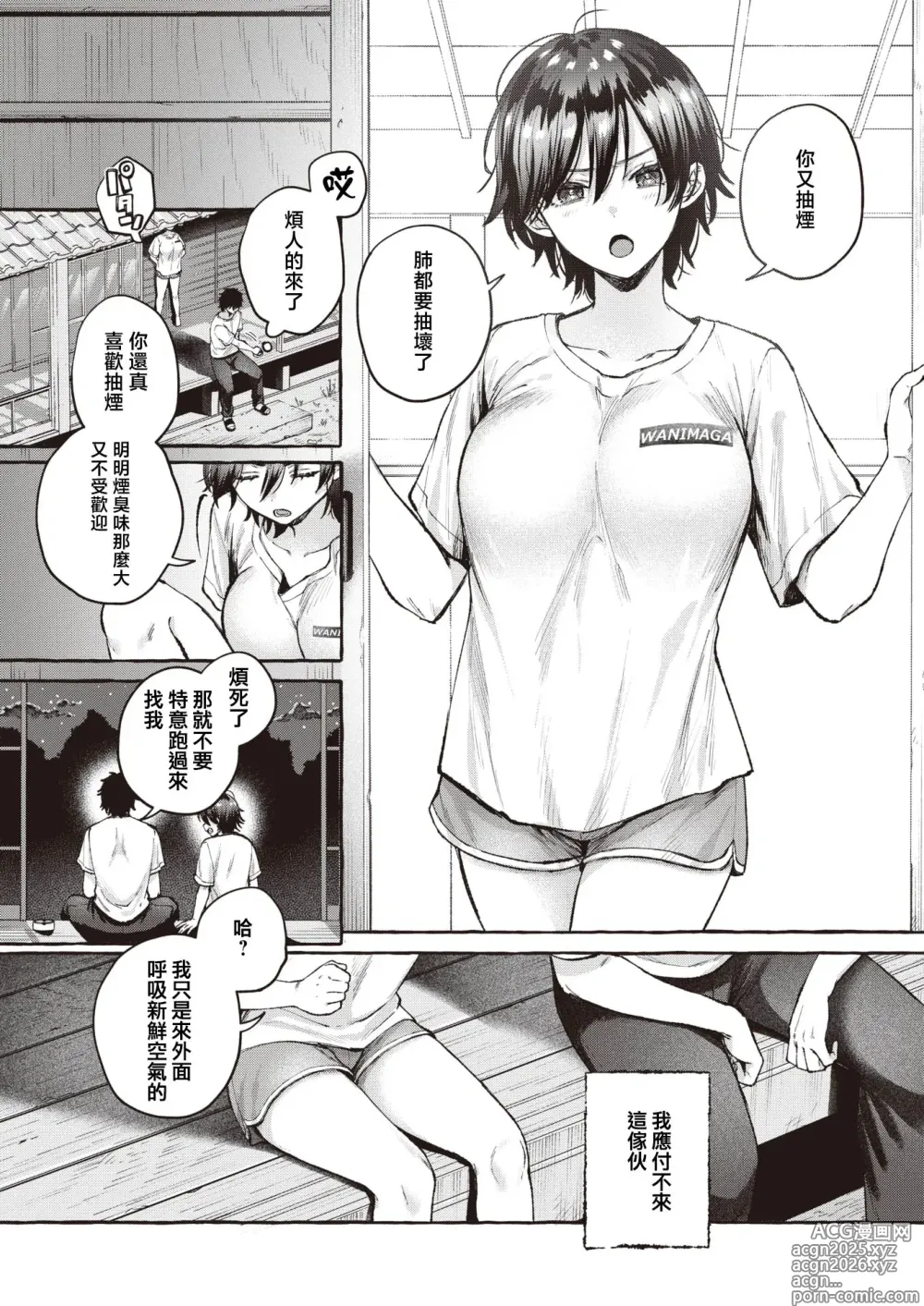 Page 4 of manga Yoin