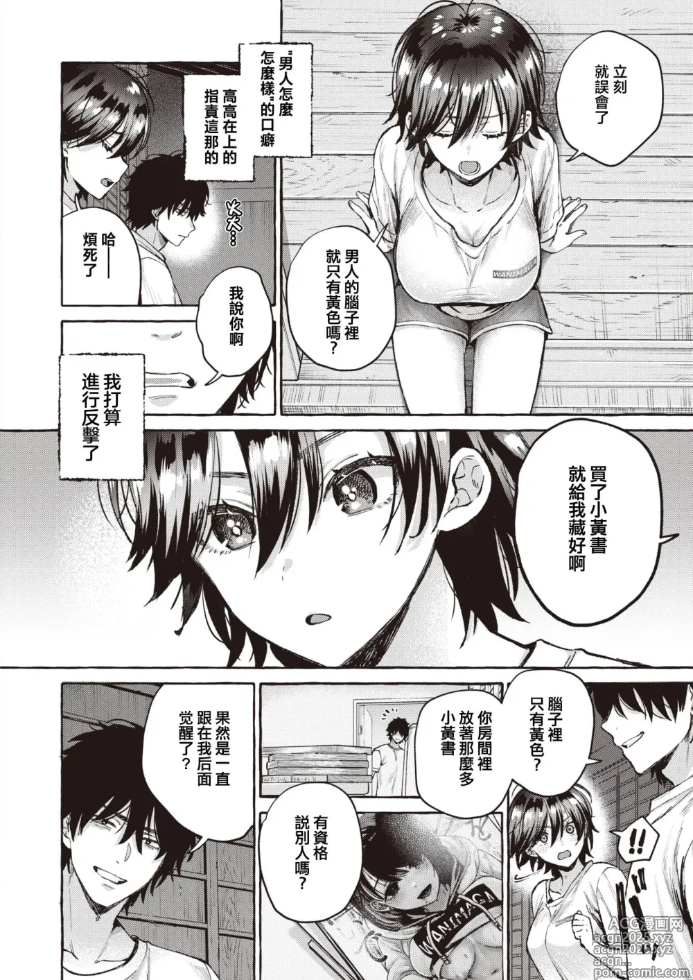 Page 5 of manga Yoin