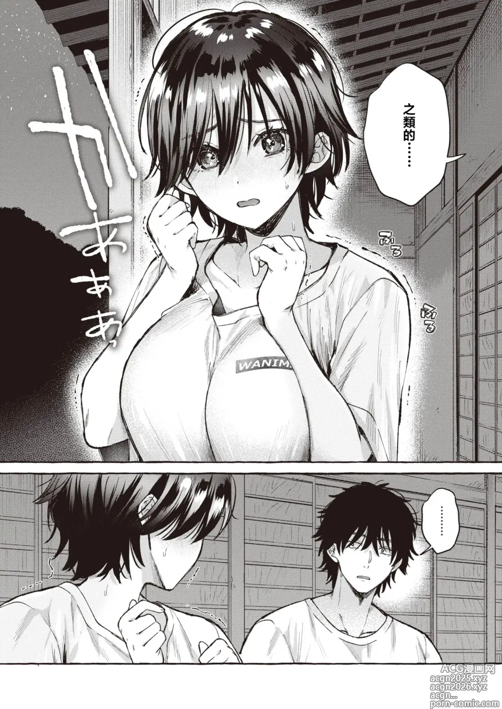 Page 6 of manga Yoin