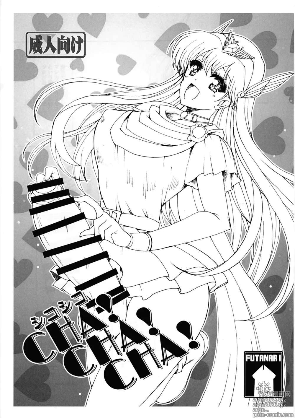 Page 1 of doujinshi Shikoshiko CHA! CHA! CHA!