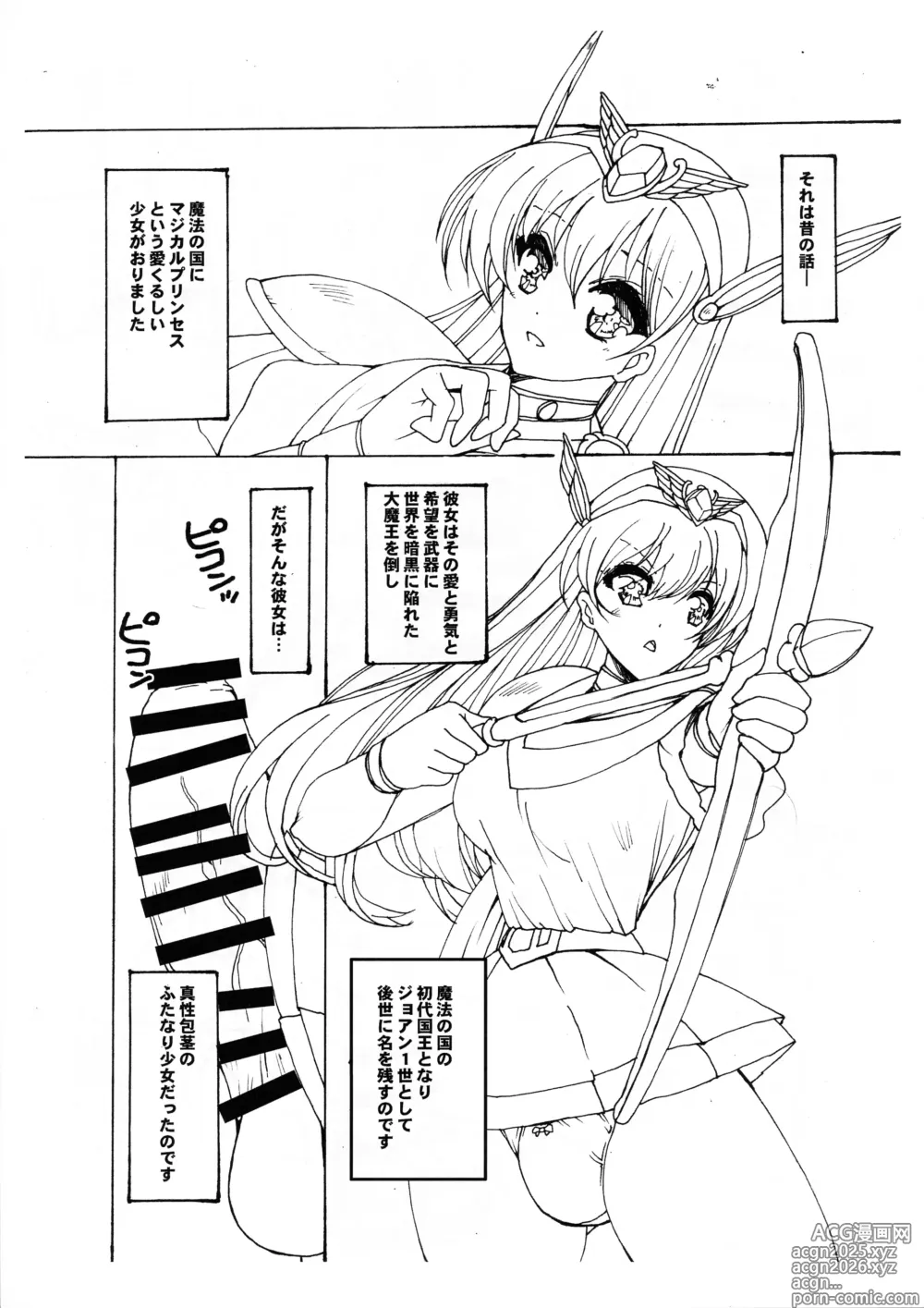 Page 3 of doujinshi Shikoshiko CHA! CHA! CHA!