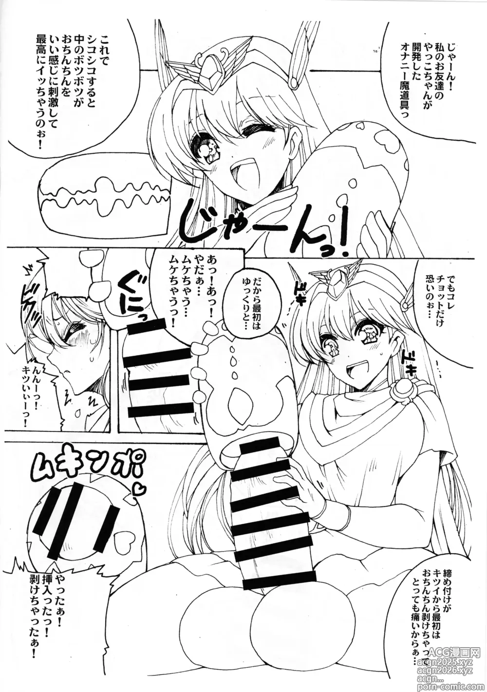 Page 6 of doujinshi Shikoshiko CHA! CHA! CHA!