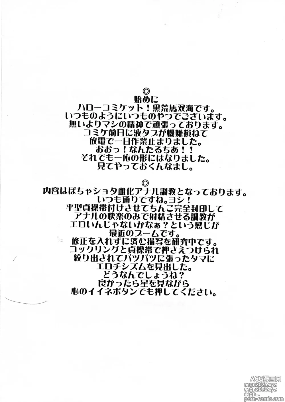 Page 2 of doujinshi Itsumo no Yatsu Komike 103