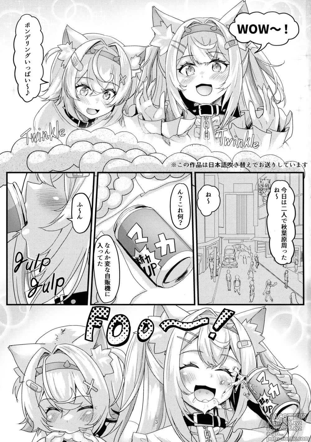 Page 3 of doujinshi FUTA PACO!