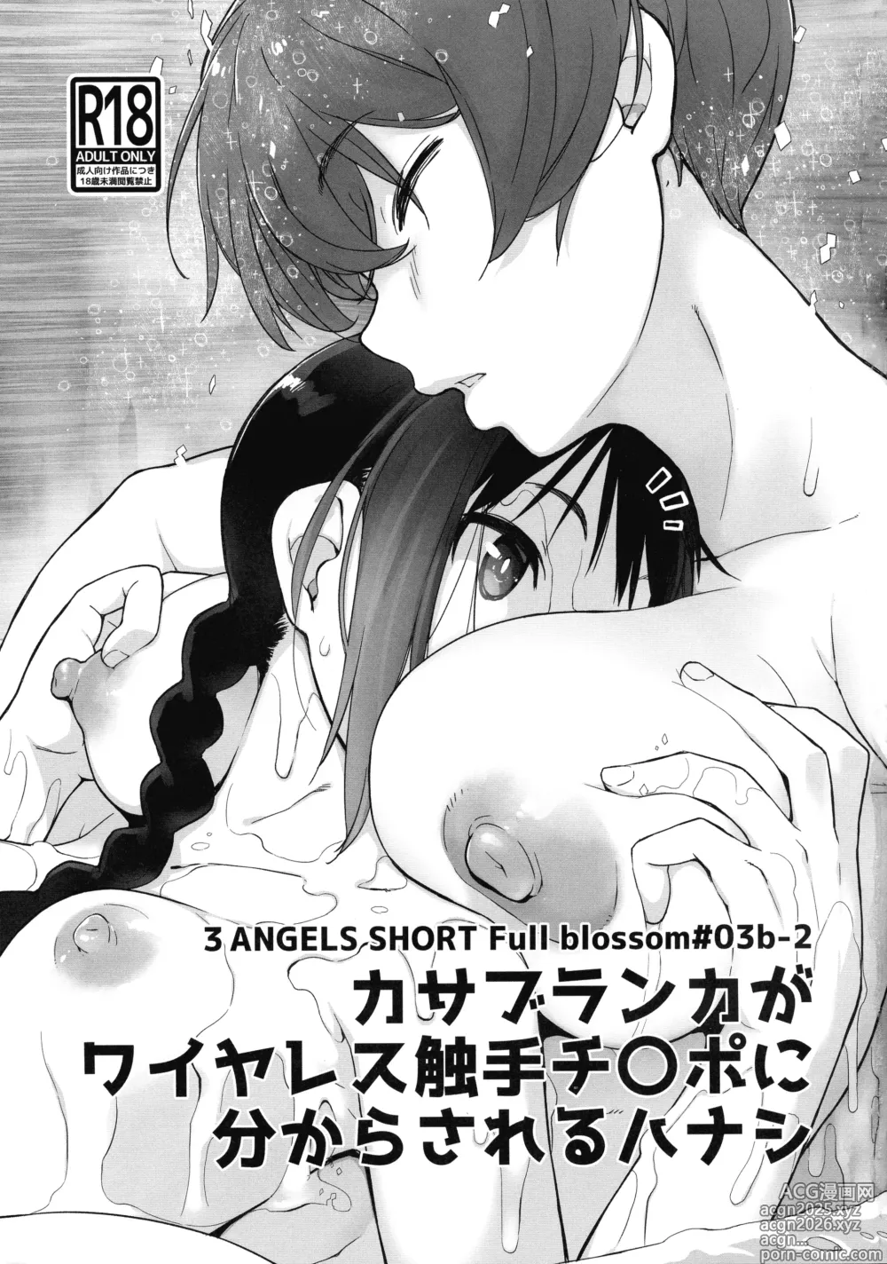 Page 3 of doujinshi Yokoshimanchi. (Ash Yokoshima)] 3ANGELS SHORT Full blossom #03b-2 Casablanca ga Wireless Shokushu Chinpo ni Wakara sareru Hanashi
