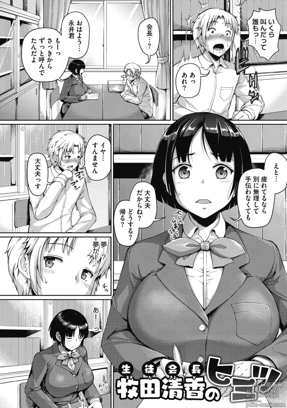 Page 6 of manga Makita Kiyoka wa H ga Shitai.