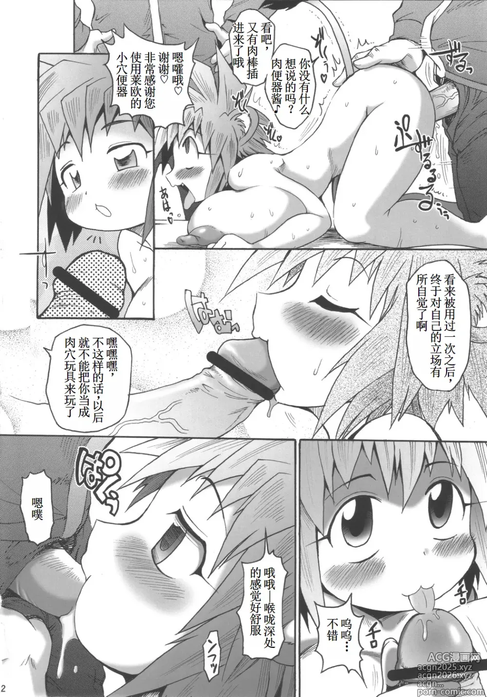 Page 21 of doujinshi LIONBEAT