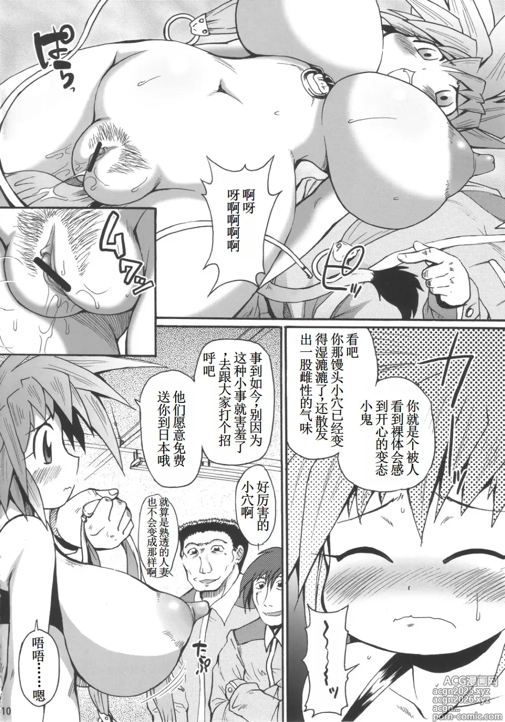 Page 9 of doujinshi LIONBEAT